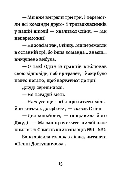 Джуді Муді: книжкова вікторина. Книга 15 1018799 фото