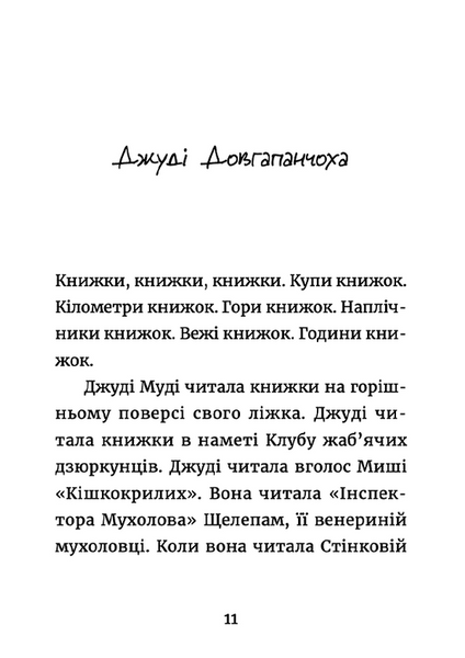 Джуді Муді: книжкова вікторина. Книга 15 1018799 фото