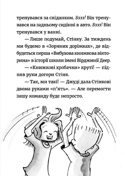 Джуді Муді: книжкова вікторина. Книга 15 1018799 фото