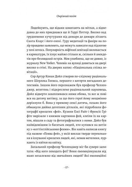 Політ фантазії. Природні і рукотворні способи обійти гравітацію 1022112 фото