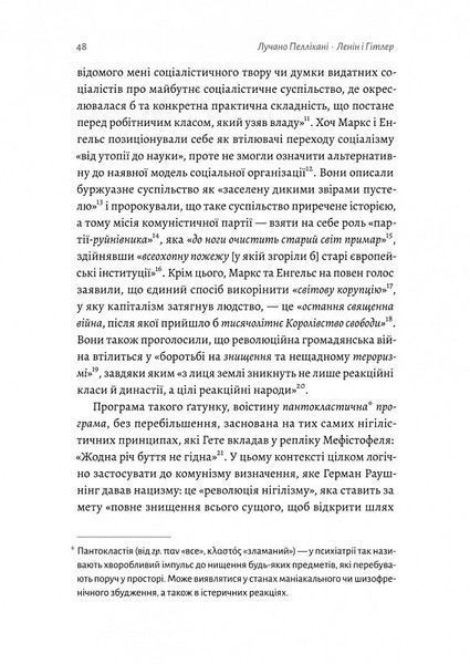 Ленін і Гітлер. Дві іпостасі тоталітаризму 1023839 фото