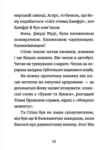 Джуді Муді: книжкова вікторина. Книга 15 1018799 фото