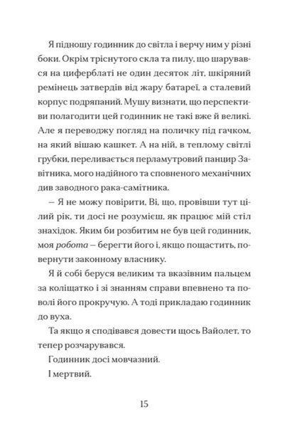 Мермедуза. Легенди Морського Аду. Книга 5 1034337 фото