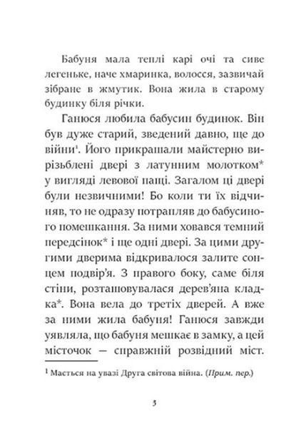 Я вже читаю: Ганюся та привид пана Барила 1021551 фото
