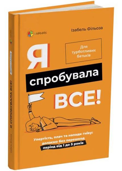 Я спробувала все! Упертість, плач та напади гніву: долаємо без перешкод період від 1 до 5 років 1025535 фото