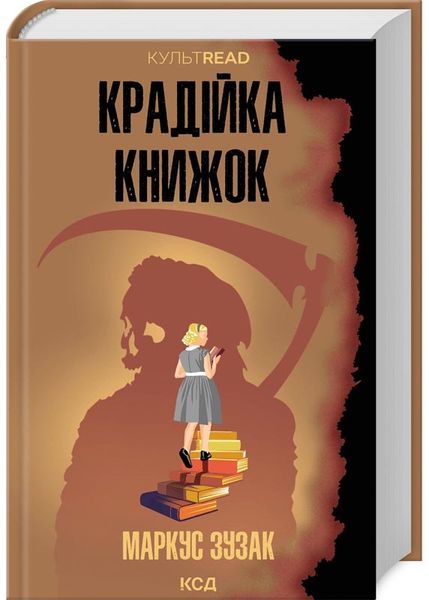 Крадійка книжок 1027398 фото