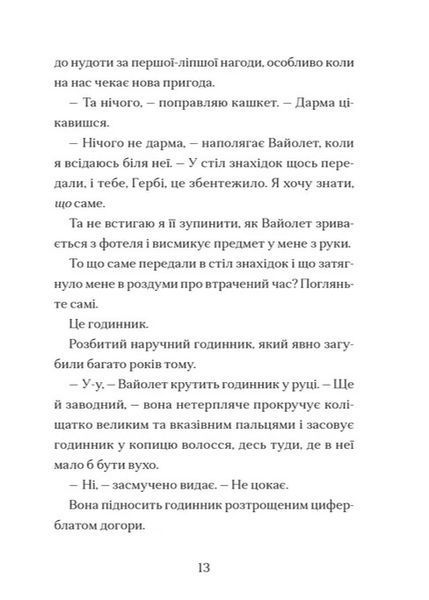 Мермедуза. Легенди Морського Аду. Книга 5 1034337 фото