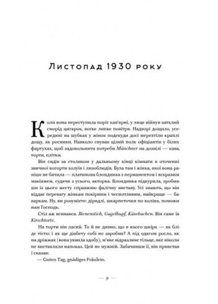 Життя за життям (Кейт Аткінсон) 1020818 фото
