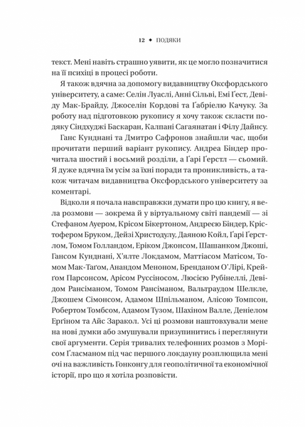 Безлад. Тяжкі часи у XXI столітті 1030233 фото
