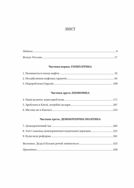 Безлад. Тяжкі часи у XXI столітті 1030233 фото