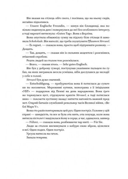 Життя за життям (Кейт Аткінсон) 1020818 фото