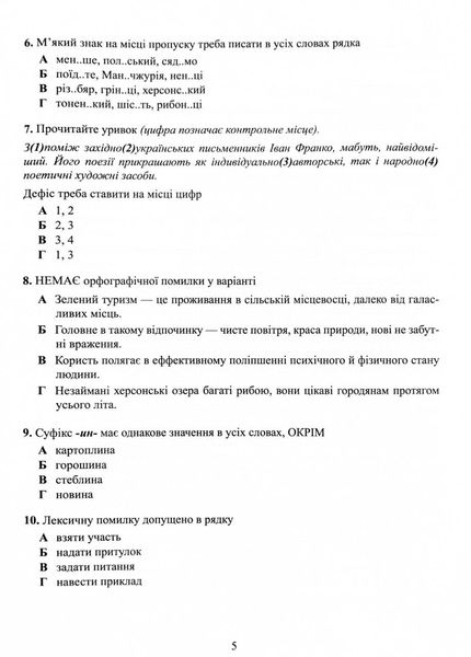 НМТ 2025 Українська мова.Тестові завдання у форматі НМТ 1026918 фото