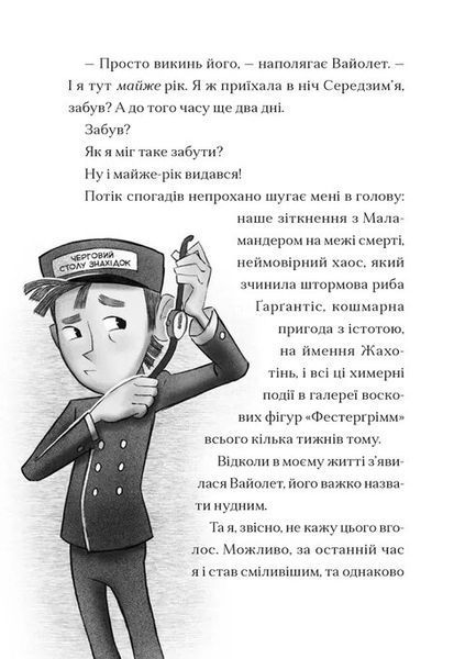Мермедуза. Легенди Морського Аду. Книга 5 1034337 фото