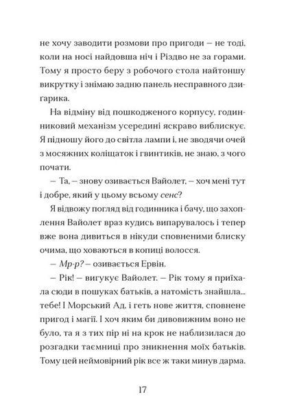 Мермедуза. Легенди Морського Аду. Книга 5 1034337 фото