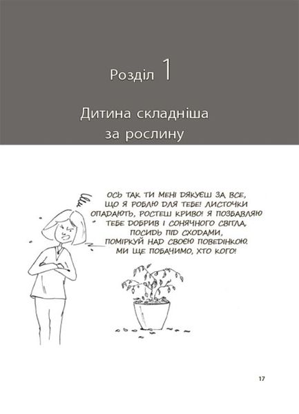 Я спробувала все! Упертість, плач та напади гніву: долаємо без перешкод період від 1 до 5 років 1025535 фото