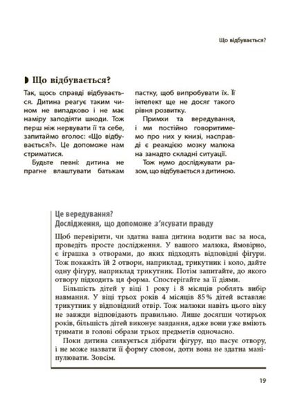 Я спробувала все! Упертість, плач та напади гніву: долаємо без перешкод період від 1 до 5 років 1025535 фото