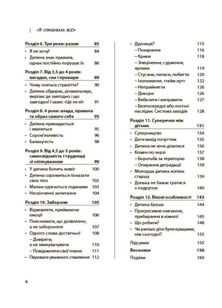 Я спробувала все! Упертість, плач та напади гніву: долаємо без перешкод період від 1 до 5 років 1025535 фото