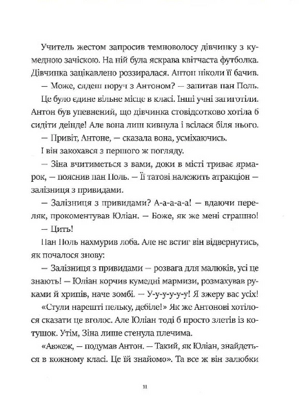 Фантастичне летюче бюро знахідок 1026024 фото