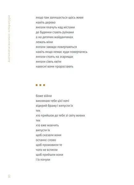 4.5.0. Антологія воєнної літератури 1035010 фото