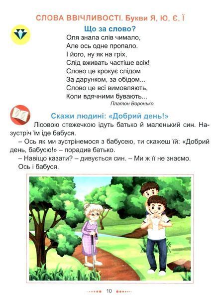 НУШ Післябукварик 1 клас (Запольська) 1023610 фото