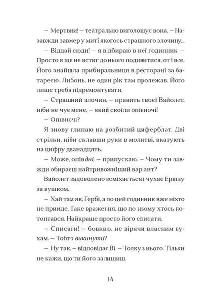 Мермедуза. Легенди Морського Аду. Книга 5 1034337 фото