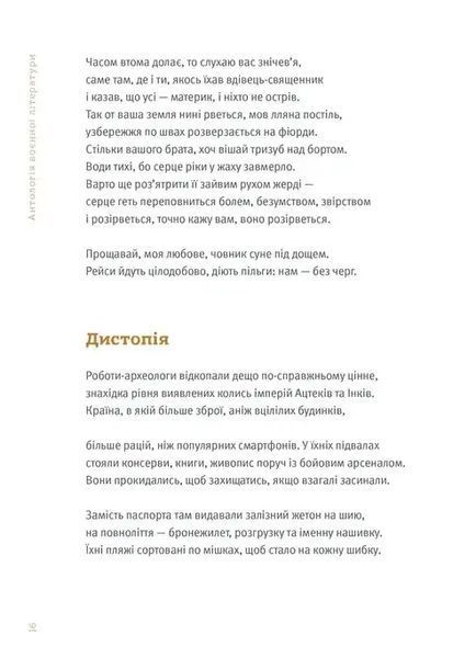 4.5.0. Антологія воєнної літератури 1035010 фото