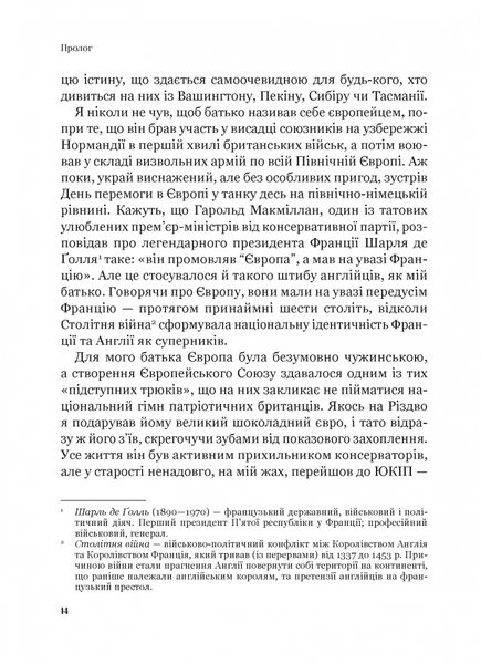 Рідні землі. Історія Європи через особисте сприйняття 1025379 фото