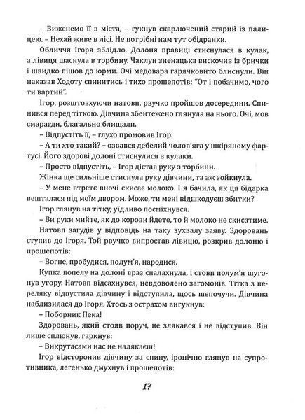 Чаклун із Княжграда. Книга перша: Ключі до Потойбіччя 1017156 фото