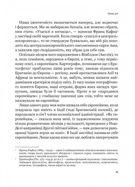 Рідні землі. Історія Європи через особисте сприйняття 1025379 фото