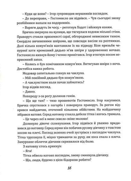 Чаклун із Княжграда. Книга перша: Ключі до Потойбіччя 1017156 фото