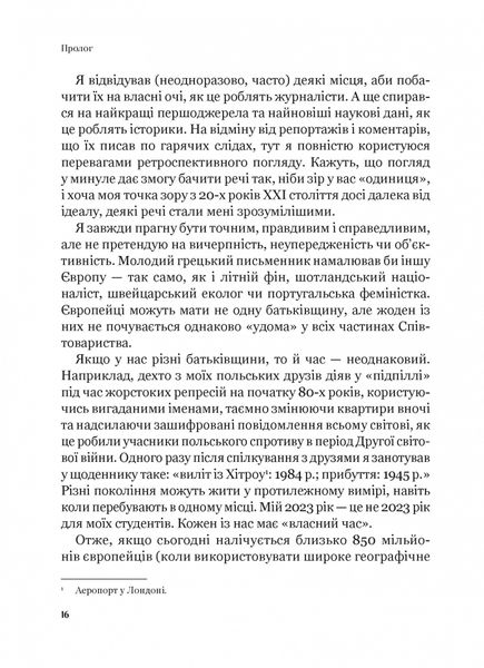 Рідні землі. Історія Європи через особисте сприйняття 1025379 фото