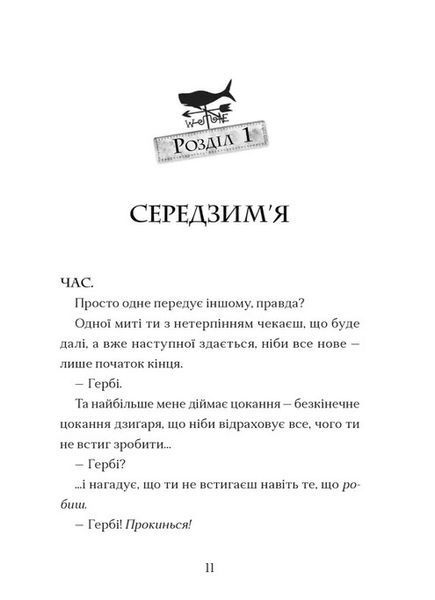 Мермедуза. Легенди Морського Аду. Книга 5 1034337 фото