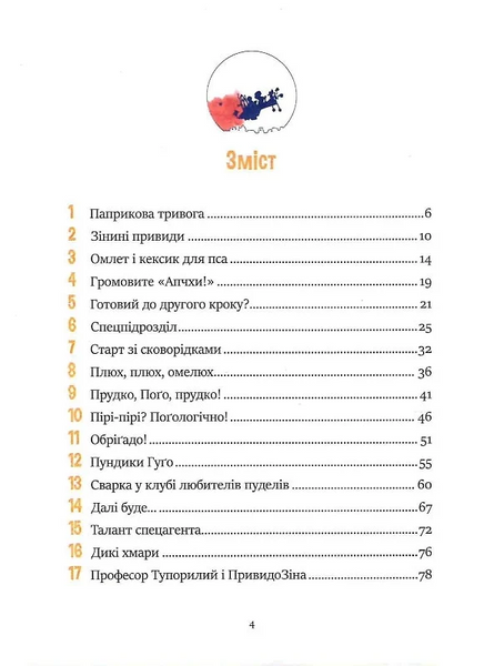 Фантастичне летюче бюро знахідок 1026024 фото