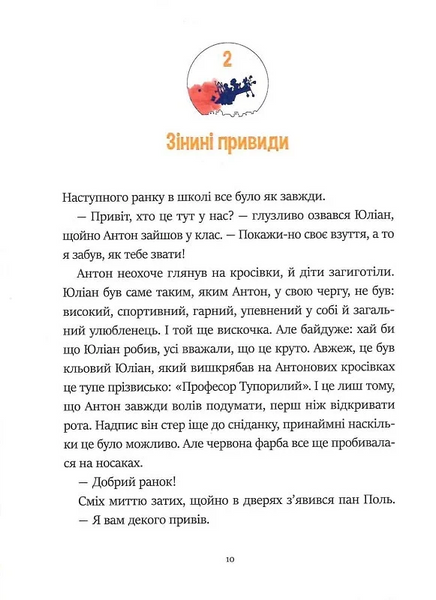 Фантастичне летюче бюро знахідок 1026024 фото