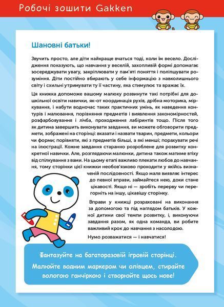 Gakken. Розумні ігри. Розвиток логіки. Звірята. 3&ndash;5 років + наліпки і багаторазові сторінки для малювання 1013634 фото