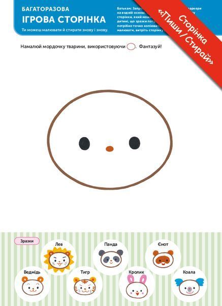 Gakken. Розумні ігри. Розвиток логіки. Звірята. 3&ndash;5 років + наліпки і багаторазові сторінки для малювання 1013634 фото