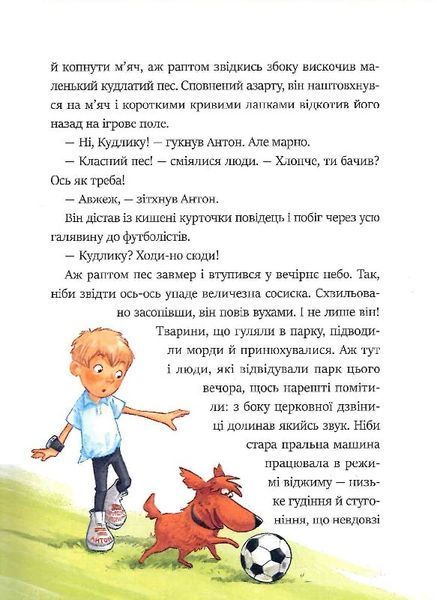 Фантастичне летюче бюро знахідок 1026024 фото