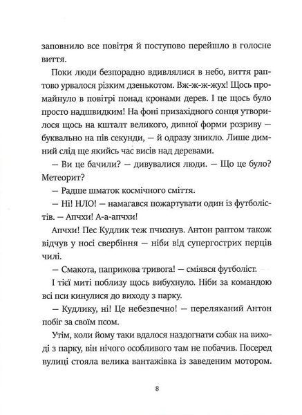 Фантастичне летюче бюро знахідок 1026024 фото