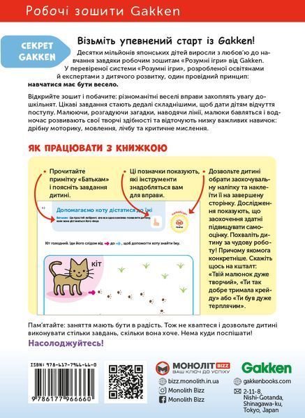 Gakken. Розумні ігри. Розвиток логіки. Звірята. 3&ndash;5 років + наліпки і багаторазові сторінки для малювання 1013634 фото