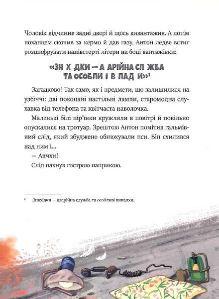 Фантастичне летюче бюро знахідок 1026024 фото