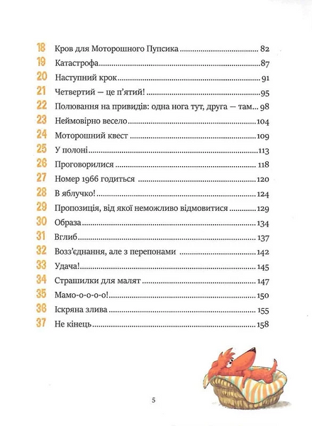 Фантастичне летюче бюро знахідок 1026024 фото