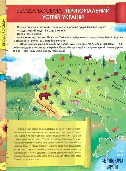 Я люблю свою країну. Дітям про державу та Конституцію 1021951 фото