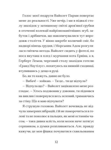 Мермедуза. Легенди Морського Аду. Книга 5 1034337 фото