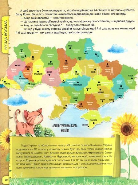 Я люблю свою країну. Дітям про державу та Конституцію 1021951 фото