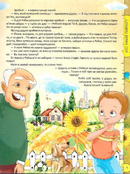 Я люблю свою країну. Дітям про державу та Конституцію 1021951 фото