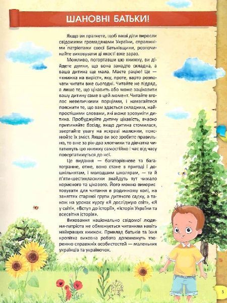 Я люблю свою країну. Дітям про державу та Конституцію 1021951 фото