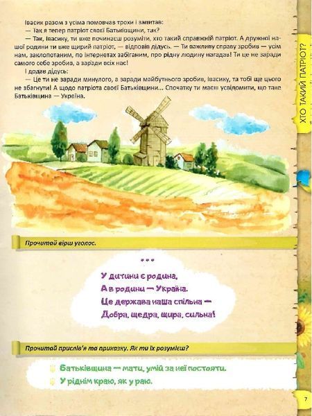 Я люблю свою країну. Дітям про державу та Конституцію 1021951 фото