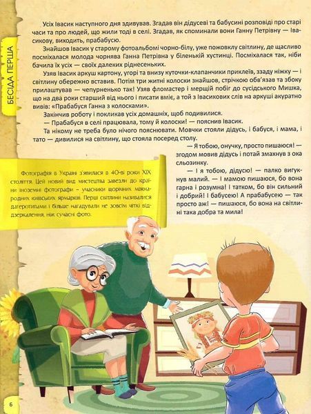 Я люблю свою країну. Дітям про державу та Конституцію 1021951 фото
