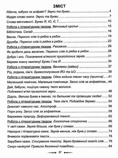 НУШ Післябукварик 1 клас (Запольська) 1023610 фото