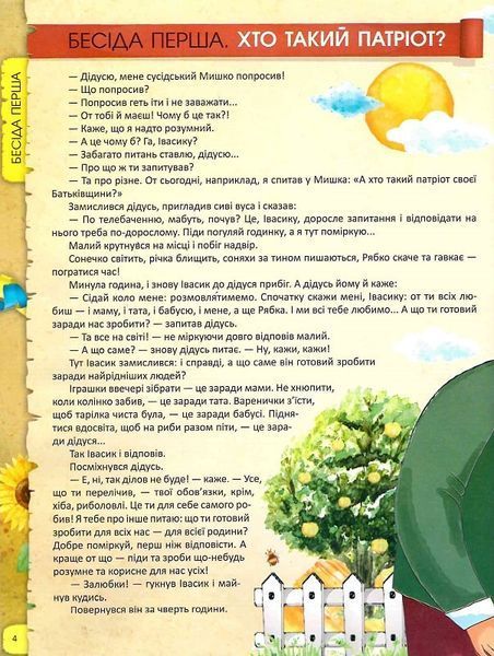 Я люблю свою країну. Дітям про державу та Конституцію 1021951 фото